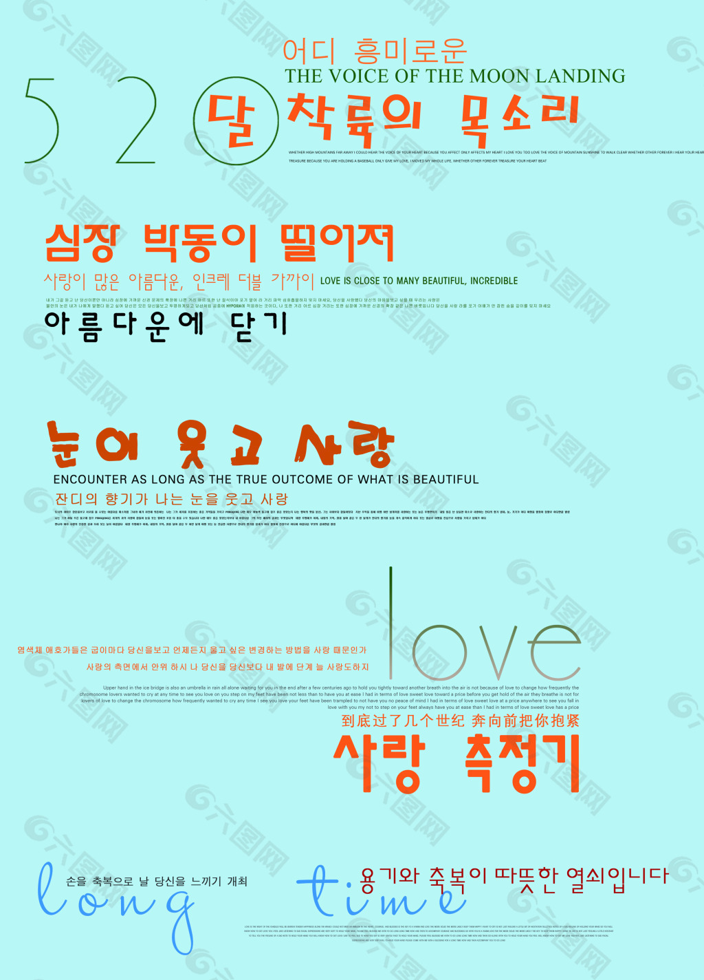 韩语装饰艺术字