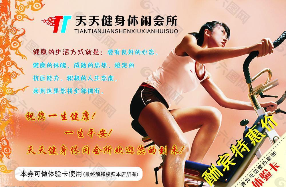 天天健身2图片
