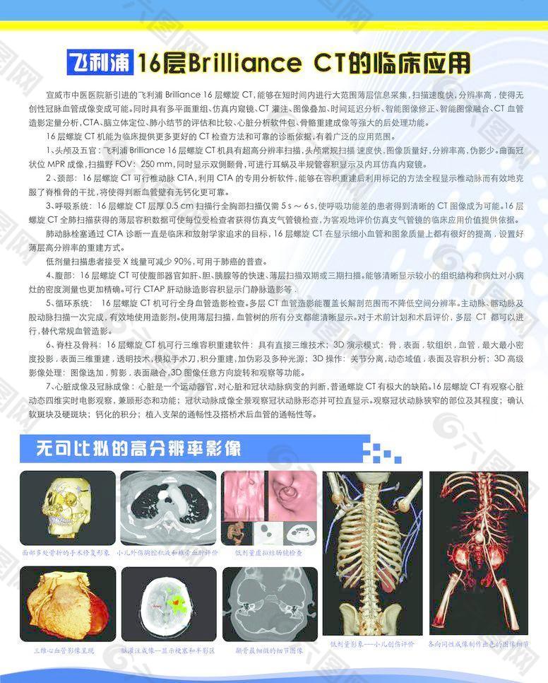 放射科宣传组图图片