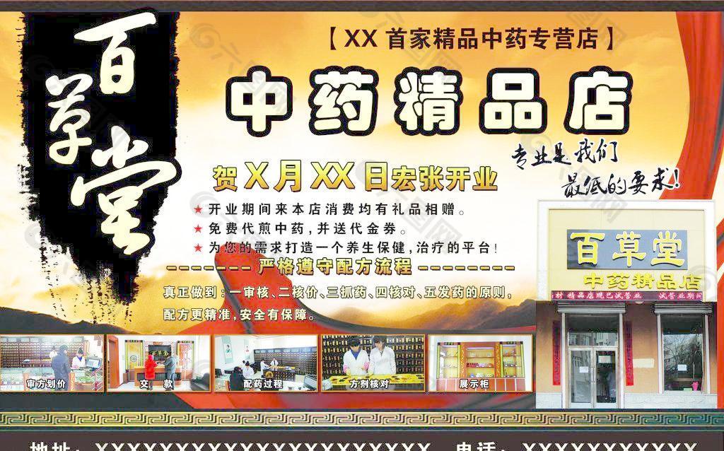 中药精品店图片