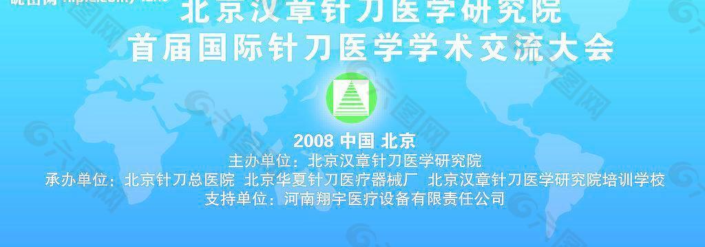 汉章针刀医学图片