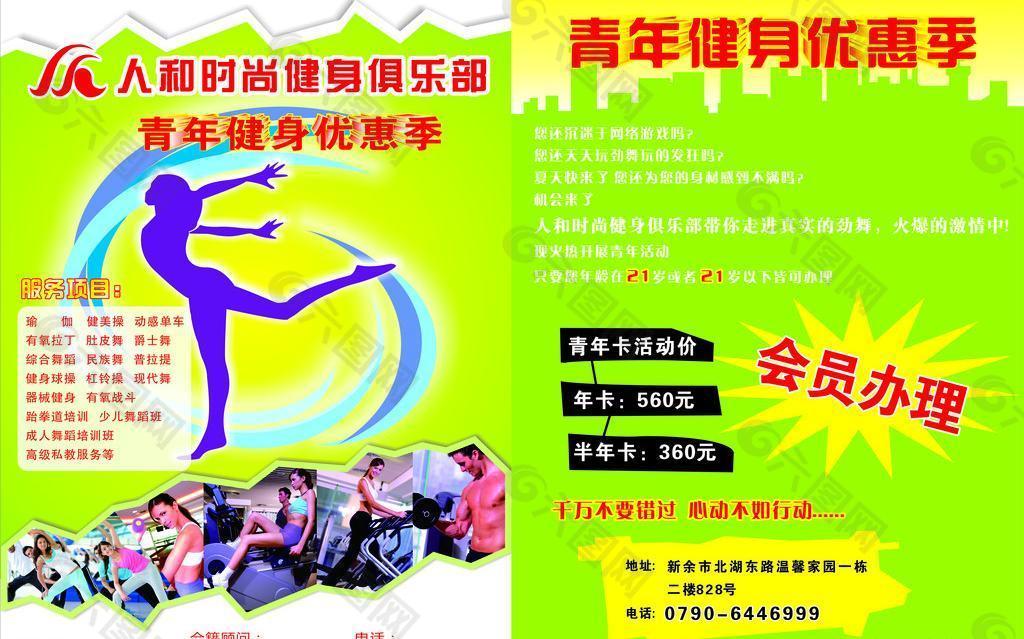 青年健身优惠季图片