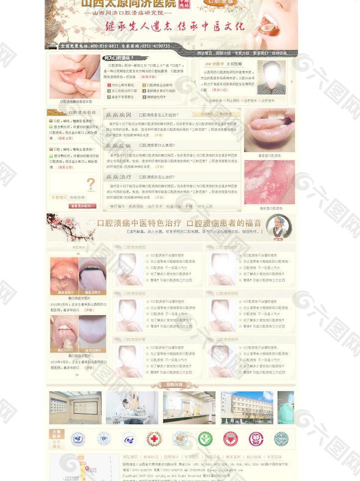 口腔溃疡专题图片