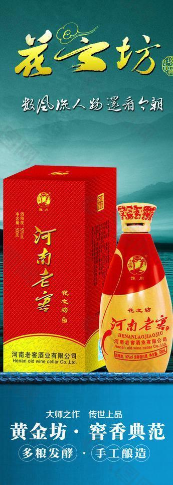 白酒易拉宝图片