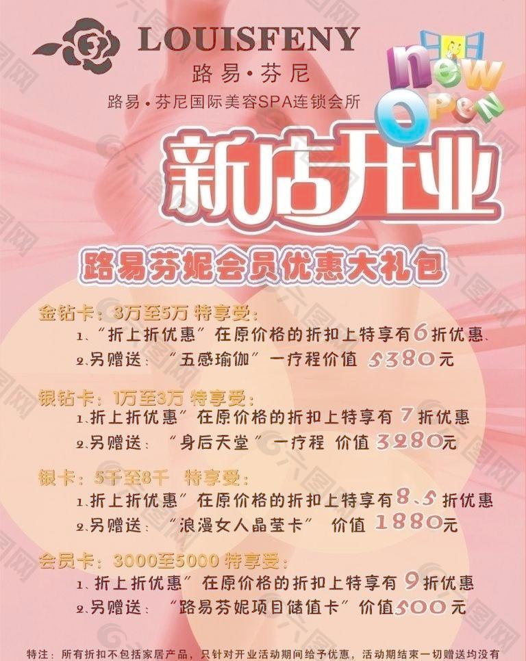 路易芬尼美容院 新店开张图片