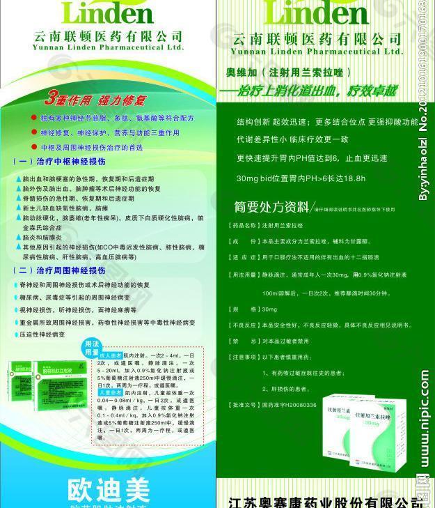 药品易拉宝图片