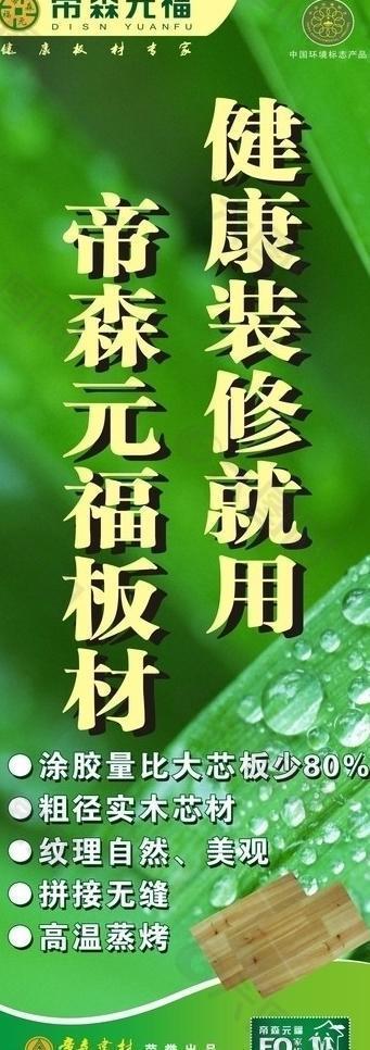 木材易拉宝图片