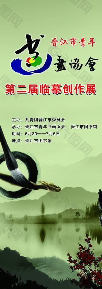 书画易拉宝图片