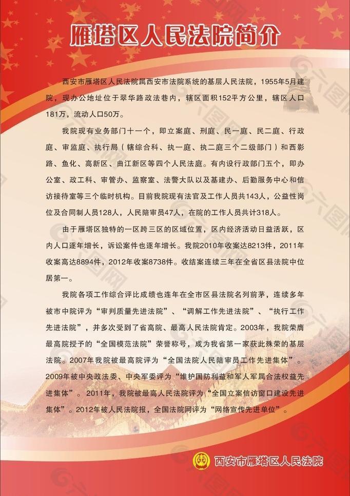 易拉宝长城法徽图片