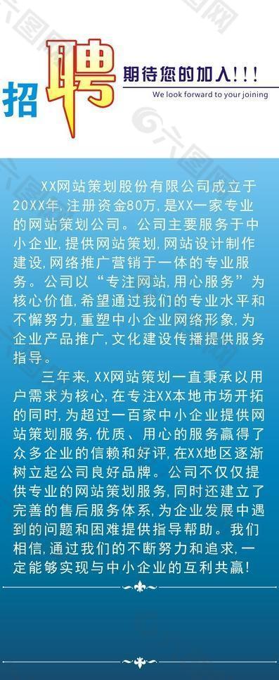 招聘会易拉宝图片