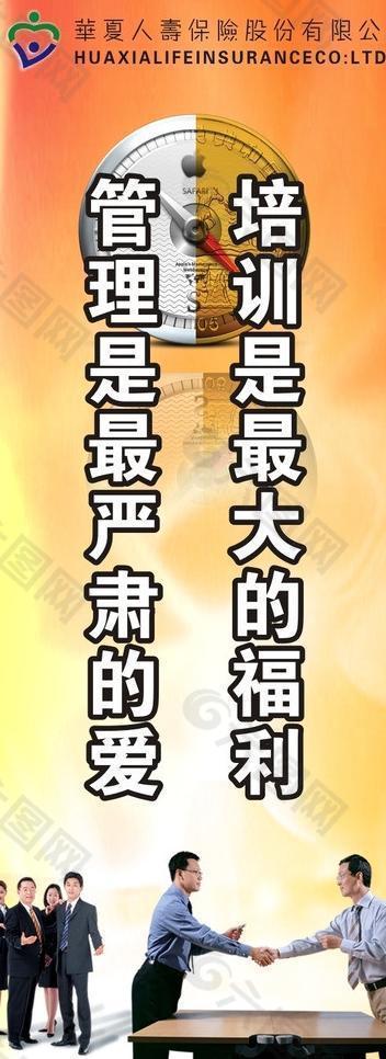 保险公司易拉宝图片