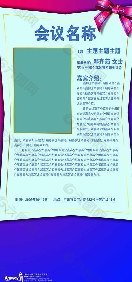 安利讲师介绍易拉宝图片