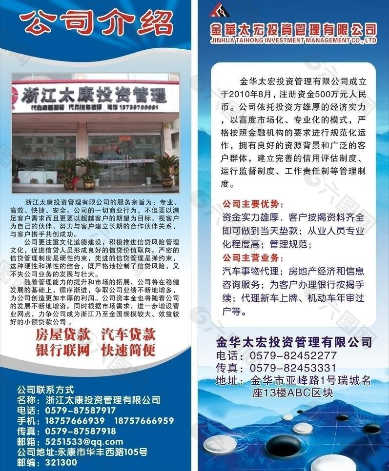 易拉宝 公司简介图片