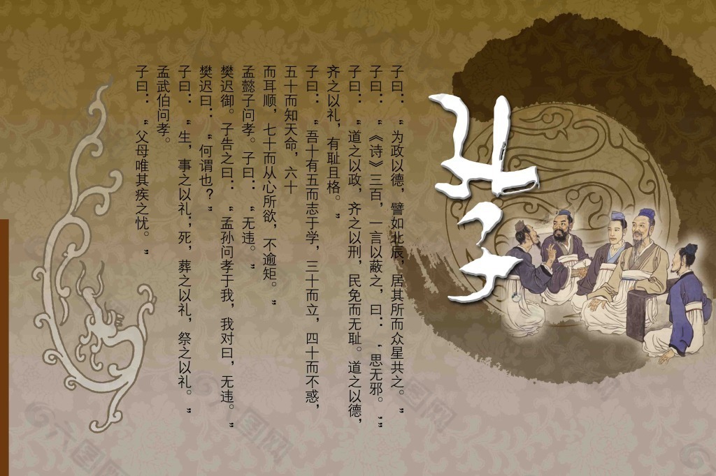 孔子讲学