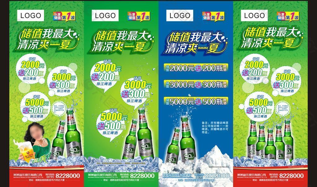 ktv珠江啤酒储值卡易拉宝图片