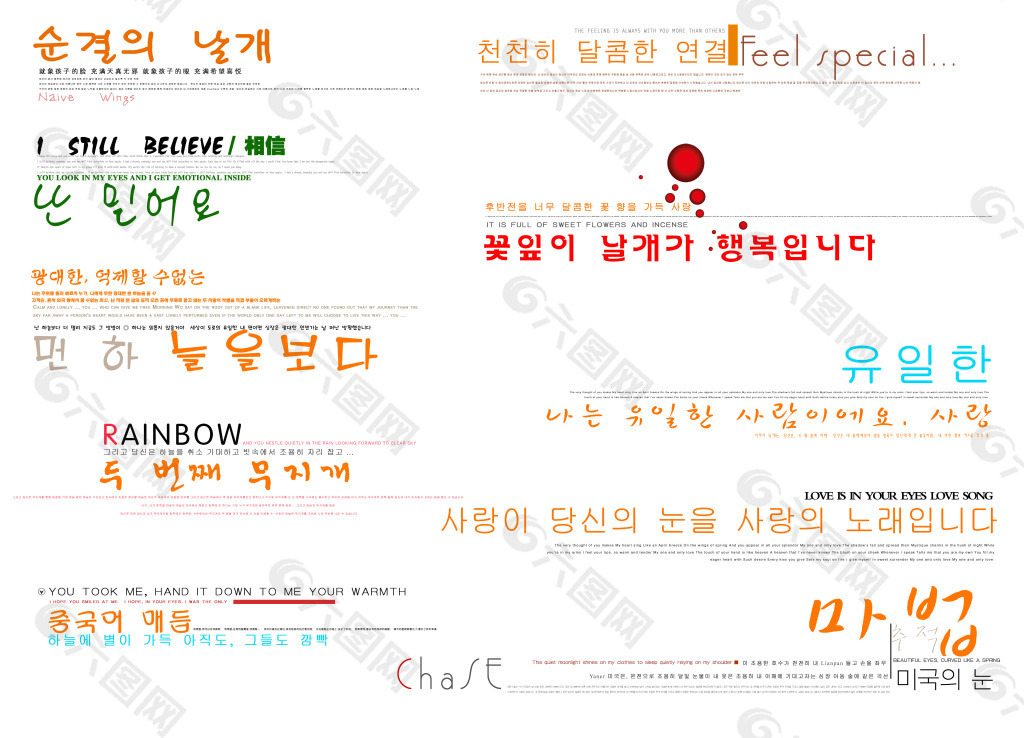影楼排版韩国字体艺术字PSD分层源文件