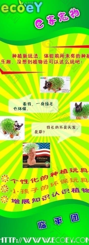 e家宠物易拉宝图片