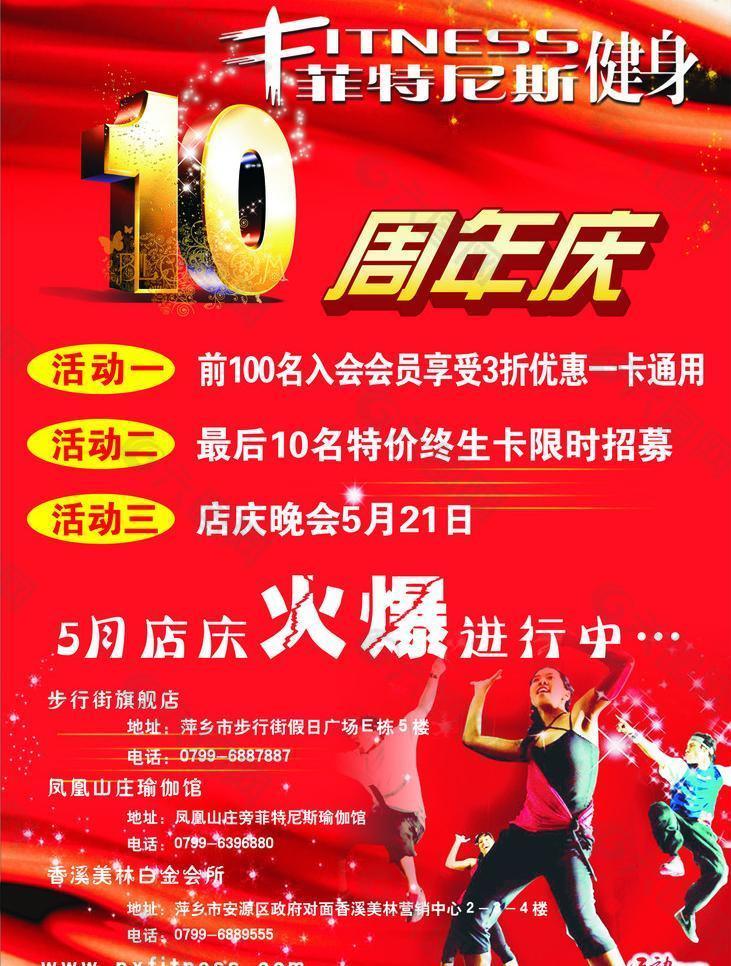 10周年店庆海报图片