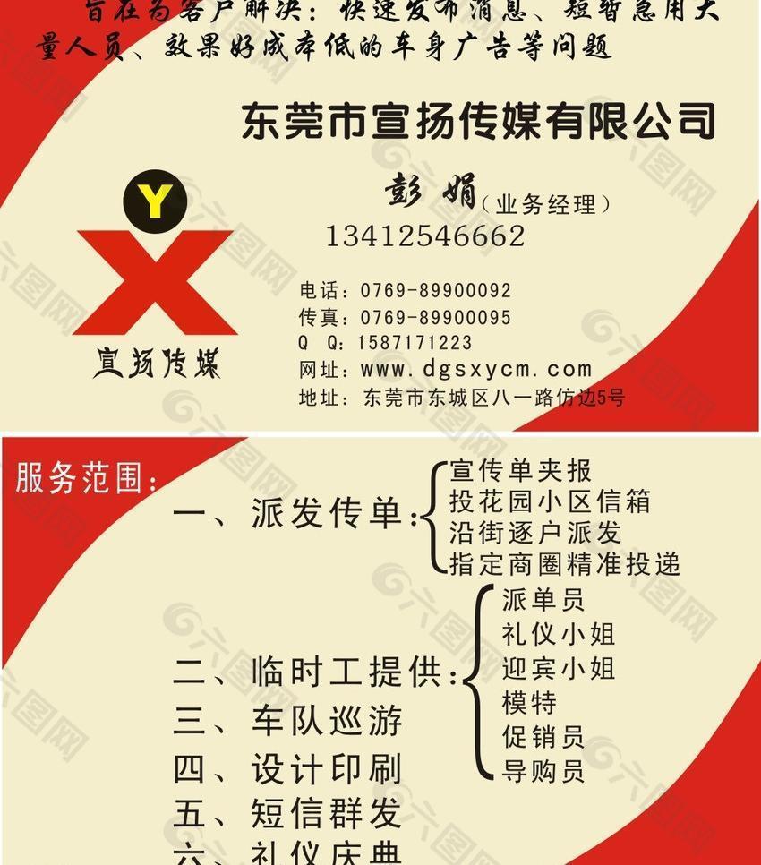 广告公司名片内容图片