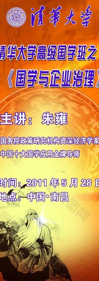 国学讲师宣传易拉宝图片