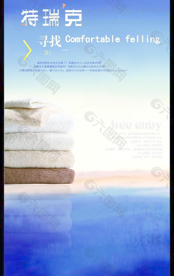 毛巾海报图片