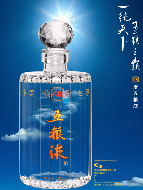 五粮液白酒宣传单