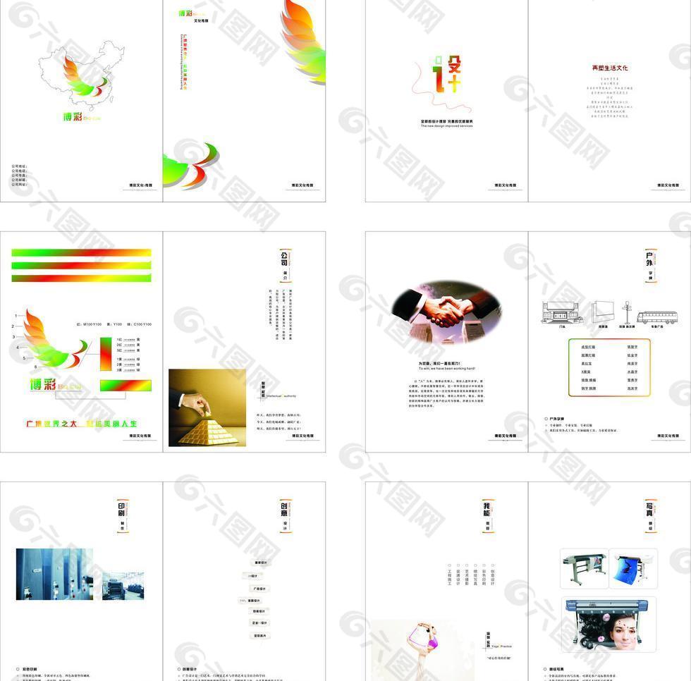广告 传媒 宣传 画册 样本图片