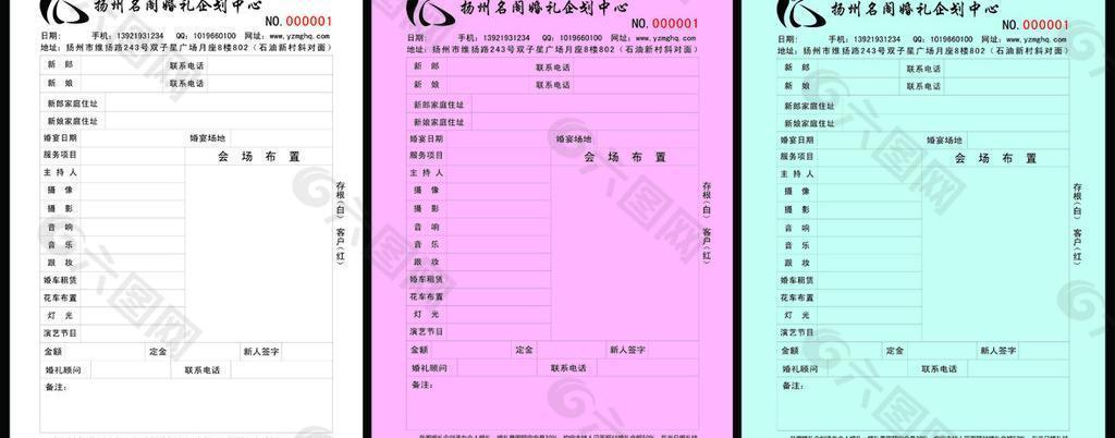 扬州优视企划传媒联单图片