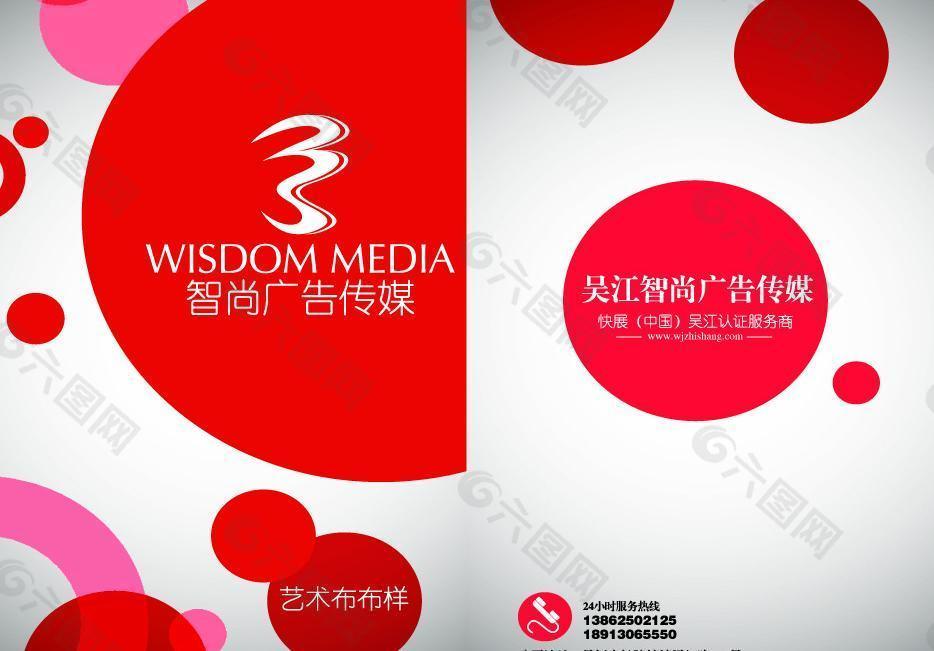 红 圆 智尚广告传媒 封面设计图片