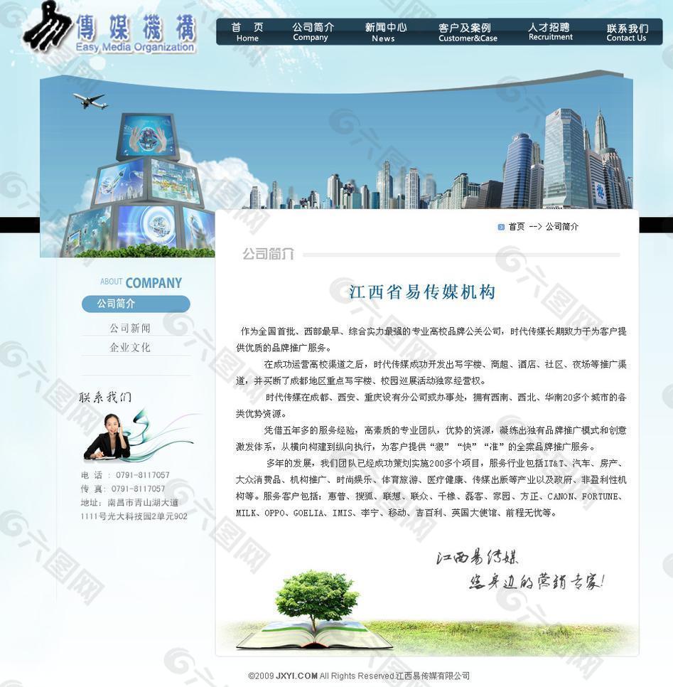 某传媒网站整站源码 内页 公司简介图片