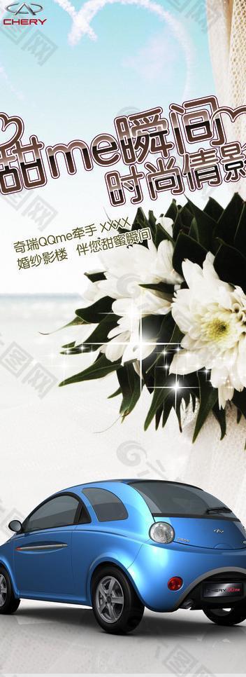 奇瑞qqme易拉宝图片