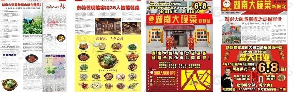 企业内刊 餐饮 宣传 湖南大碗菜 华凯传媒图片