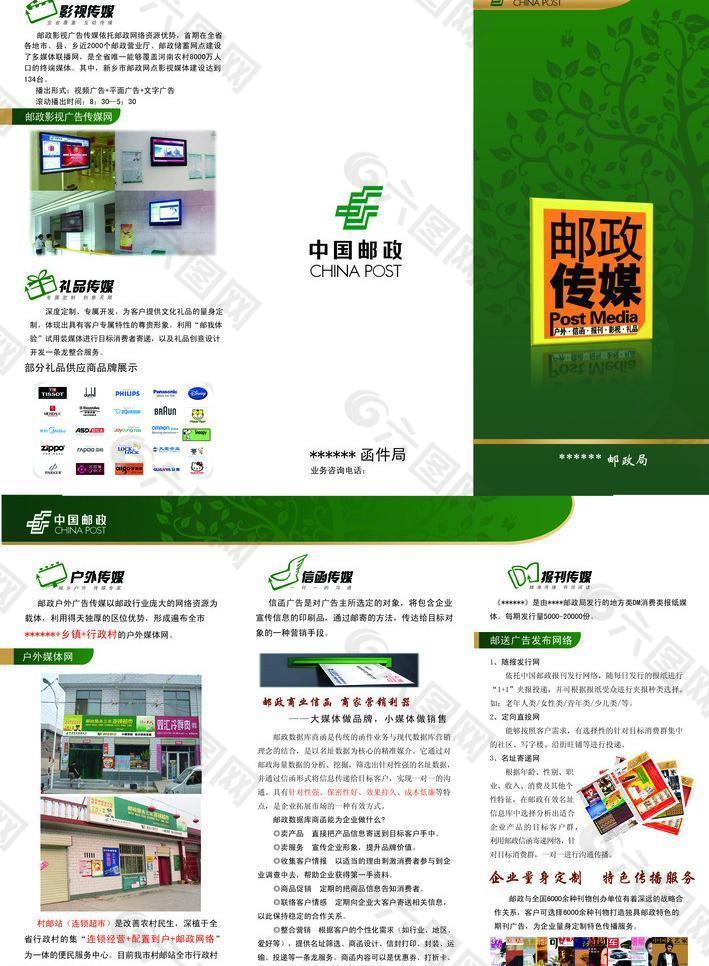 中国邮政函件业务宣传折页图片