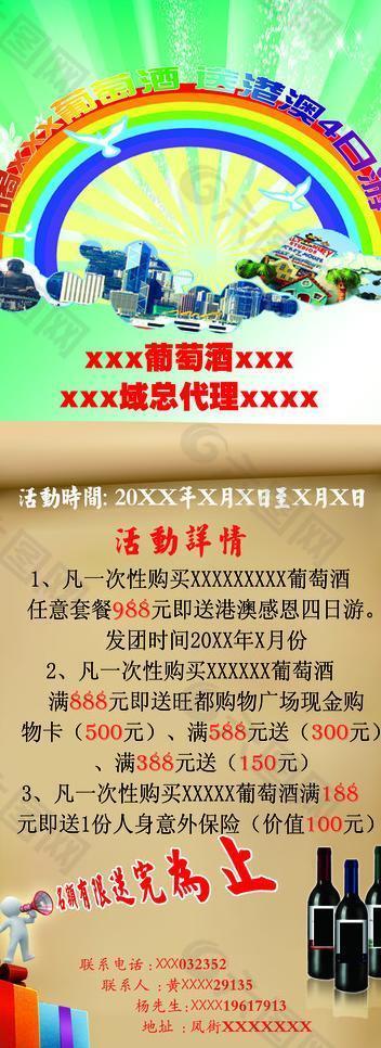 葡萄酒x展架易拉宝图片