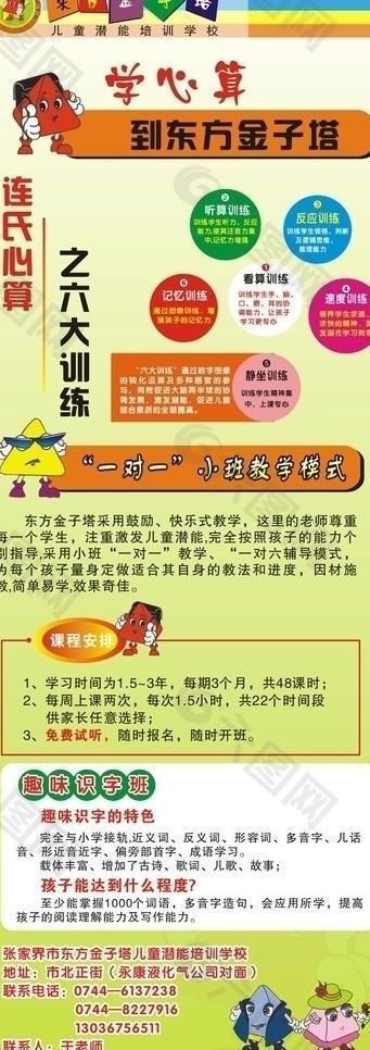 培训学校易拉宝图片