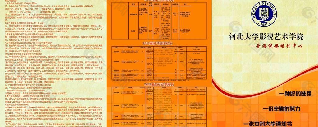 大学宣传页图片