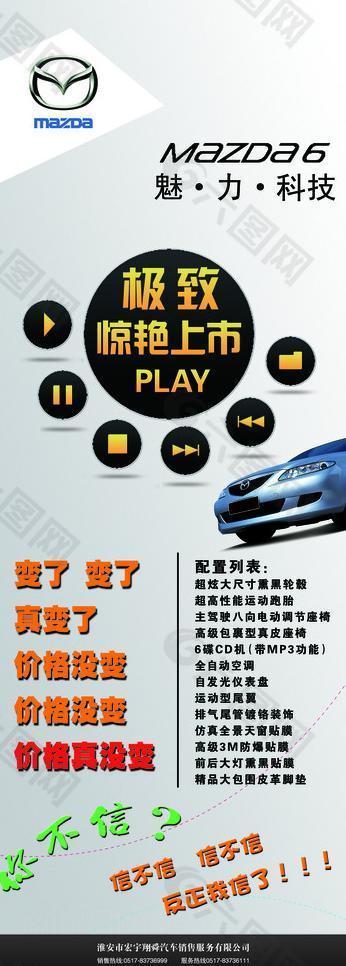 极致车易拉宝图片
