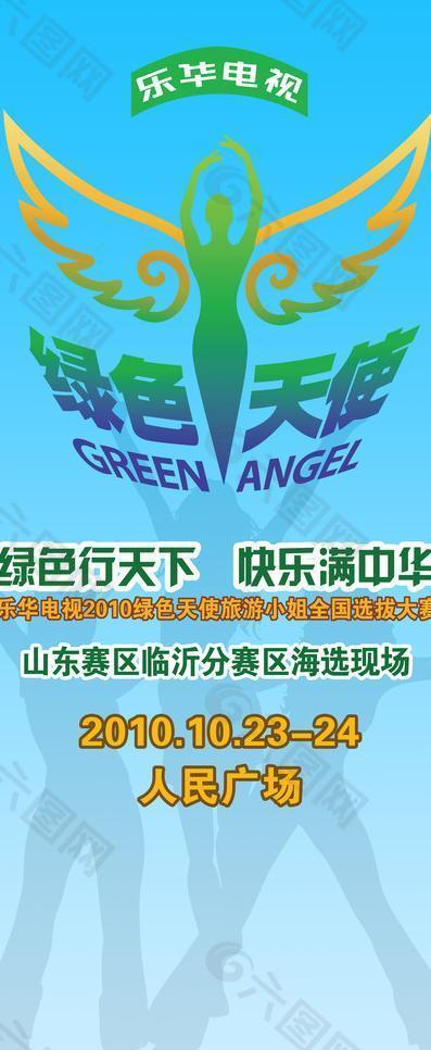 绿色天使选拔赛x展架 易拉宝图片