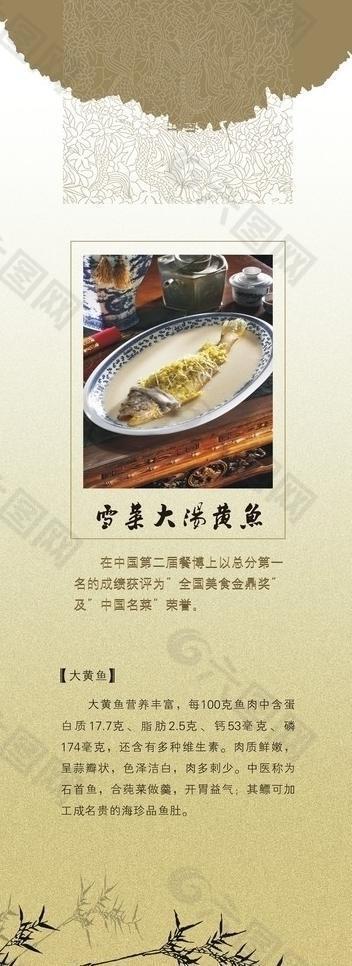 宁波石浦 酒店 黄鱼 易拉宝 菜品 宣传图片