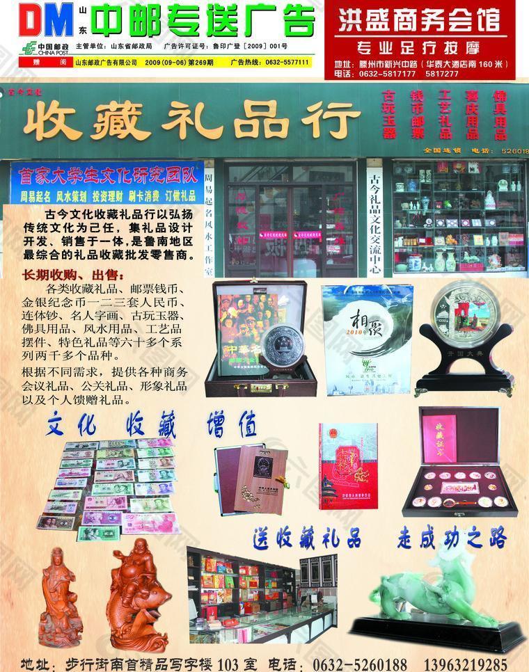 收藏礼品行图片