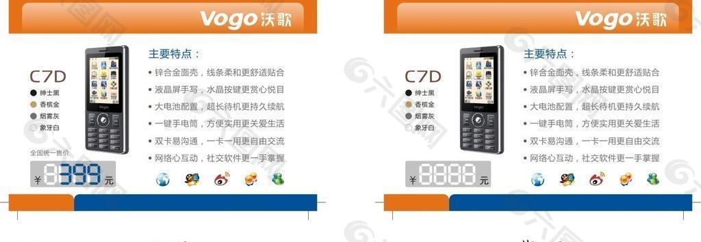 vogo沃歌c7d手机价格牌图片