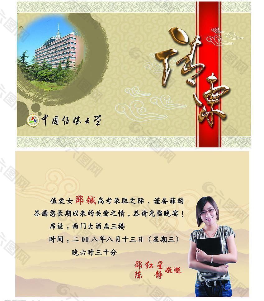 大学请柬图片