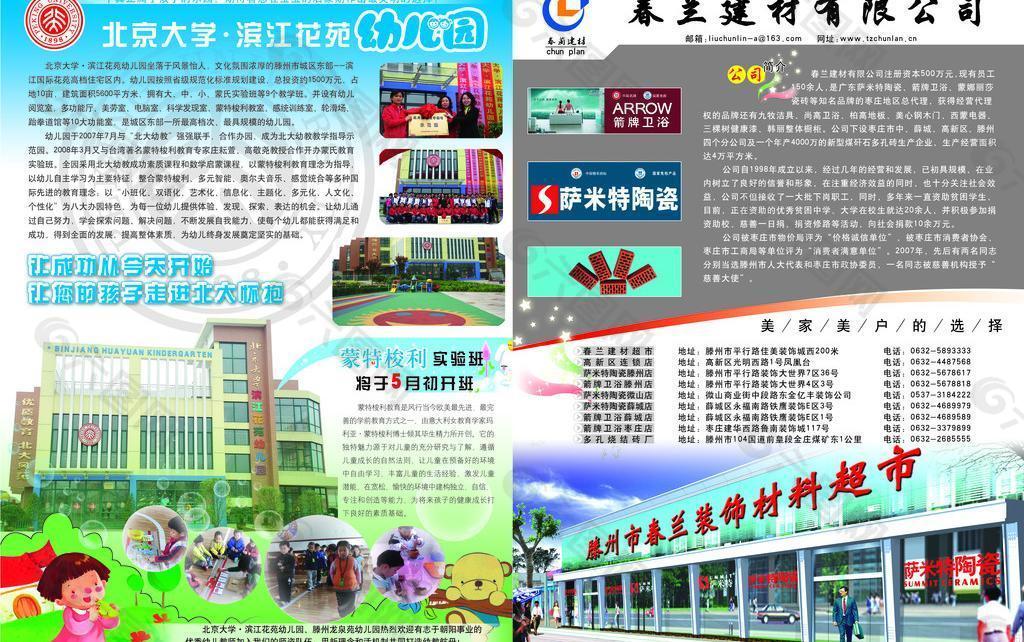 滨江幼儿园 春兰建筑图片