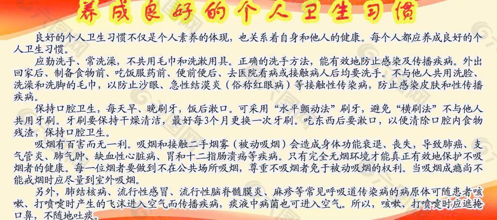 养成个人良好卫生习惯图片