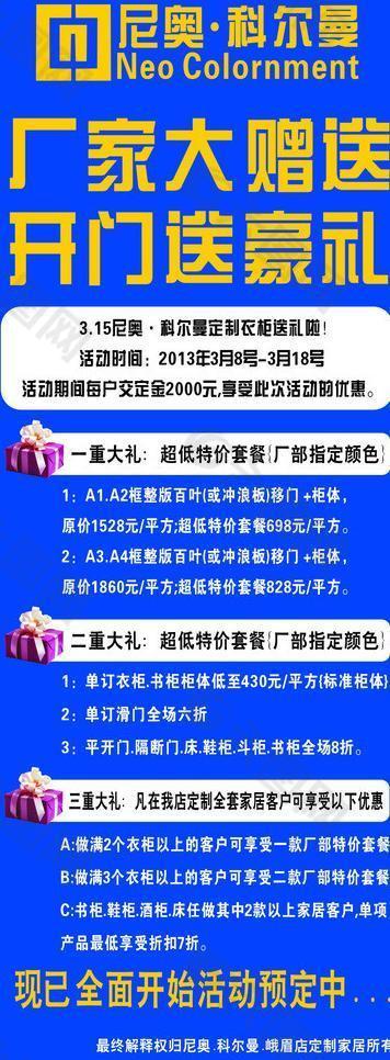 尼奥科尔曼易拉宝图片