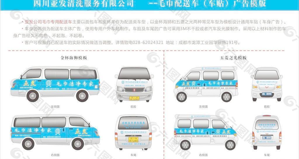 金杯车 面包车 车身广告 车贴 汽车矢量图图片