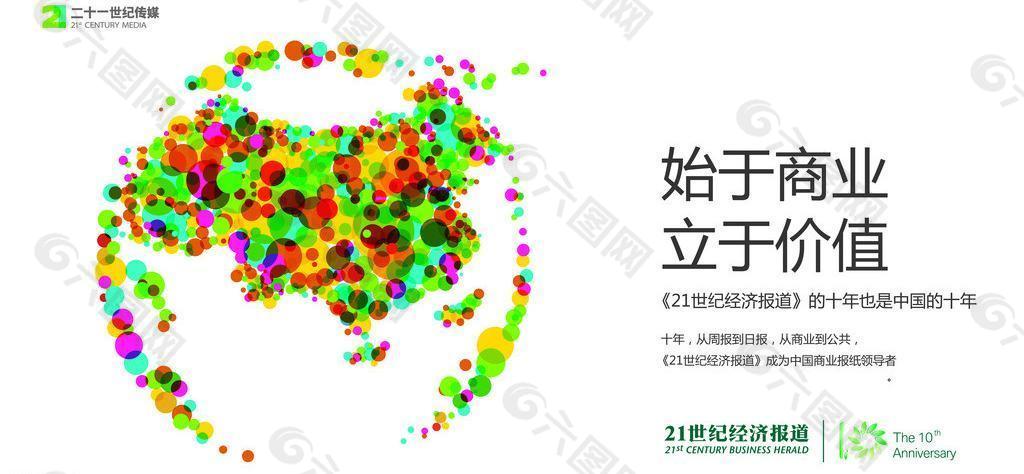 十周年海报 活力中国设计图片