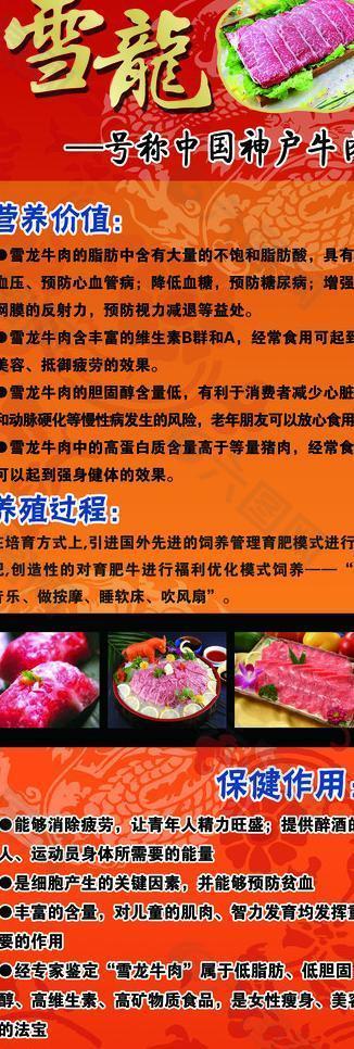 牛肉x展架 易拉宝 雪龙牛肉展架图片