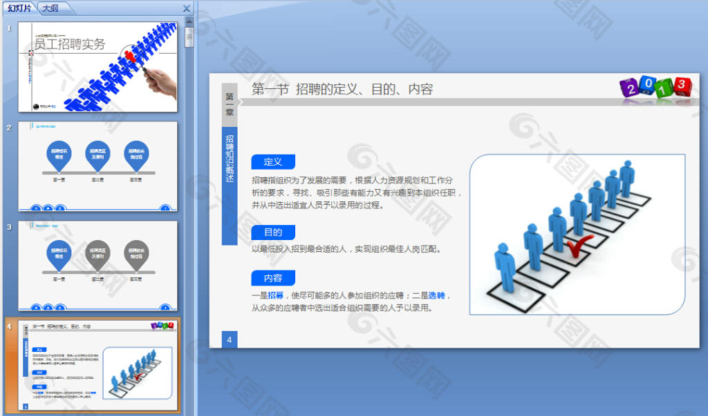 员工招聘ppt模板下载