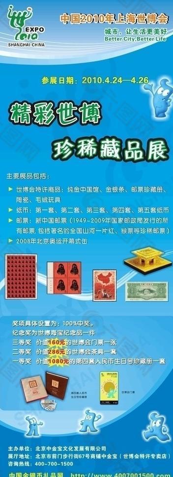 世博产品宣传易拉宝图片